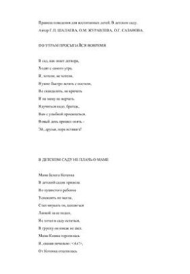 Правила поведения для воспитанных детей. В детском саду