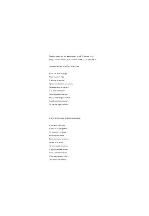 Правила поведения для воспитанных детей. В детском саду