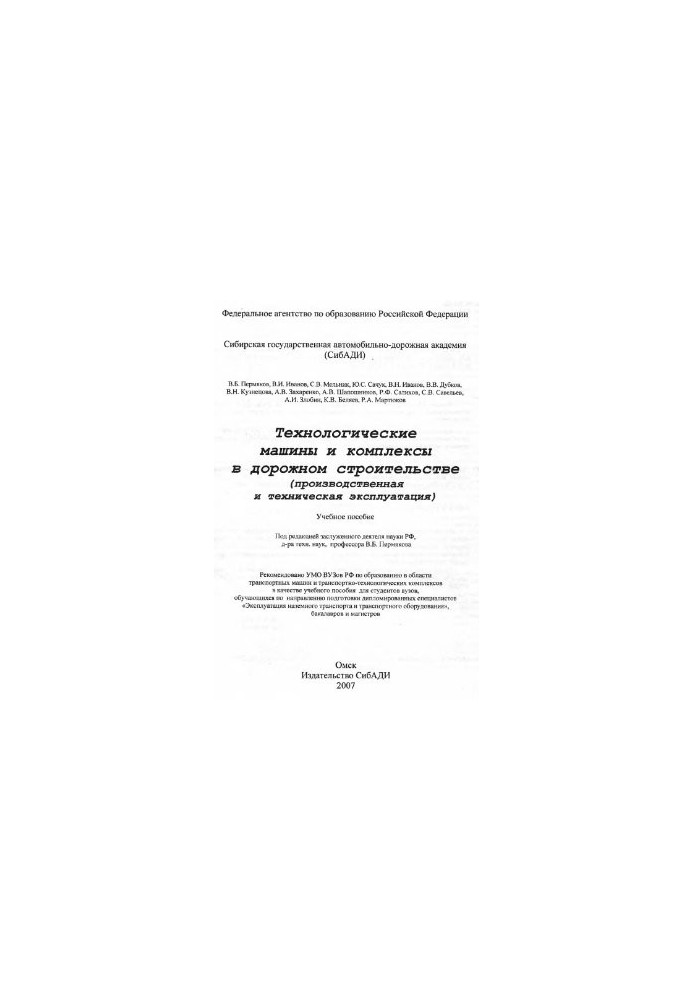 Technological Machines and Complexes in Road Construction