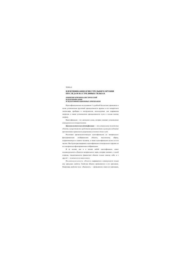 Forensic ballistics and forensic ballistics
