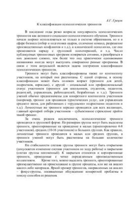 К классификации психологических тренингов