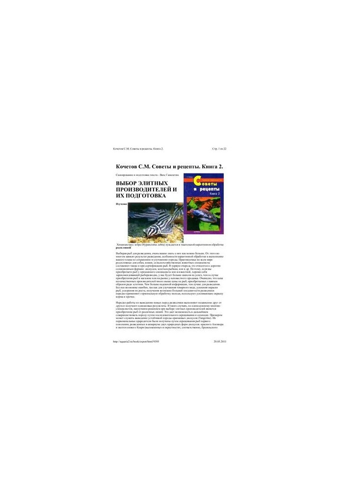 Breeding aquarium fish. Tips and recipes. Book 2