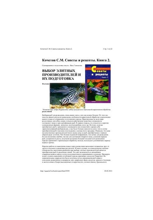 Breeding aquarium fish. Tips and recipes. Book 2