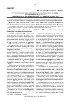Pathophysiological prerequisites of catheter treatment of atrial fibrillation