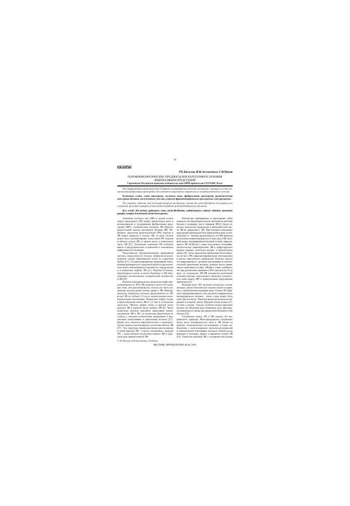 Pathophysiological prerequisites of catheter treatment of atrial fibrillation