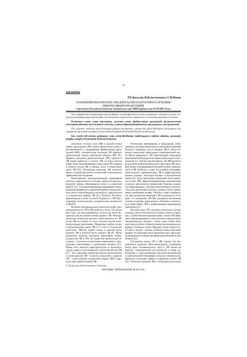 Pathophysiological prerequisites of catheter treatment of atrial fibrillation