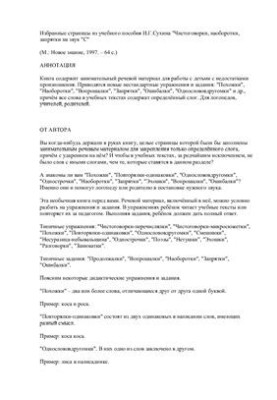 Чистомовки, навпаки, захованки на звук С