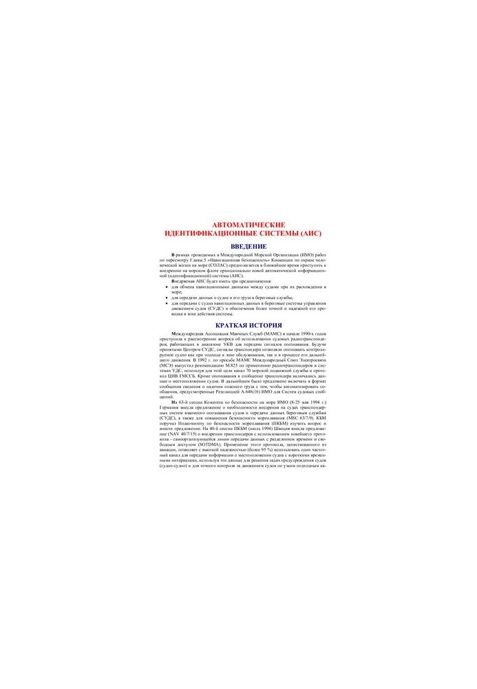 Automatic identification systems