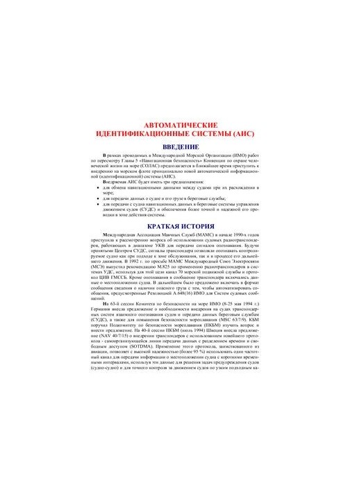 Automatic identification systems