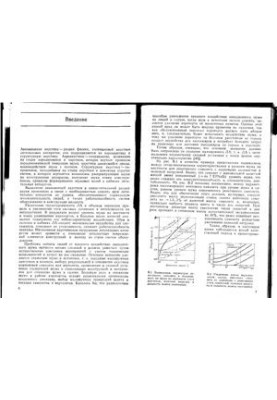 Aviation acoustics. Part 1