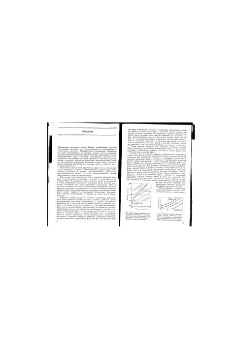 Aviation acoustics. Part 1