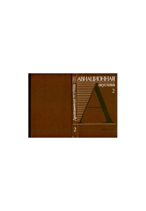 Aviation acoustics. Part 2
