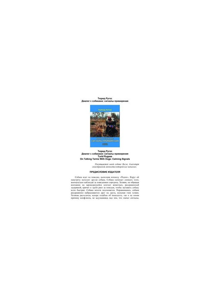 Dialogue with dogs: signals of reconciliation