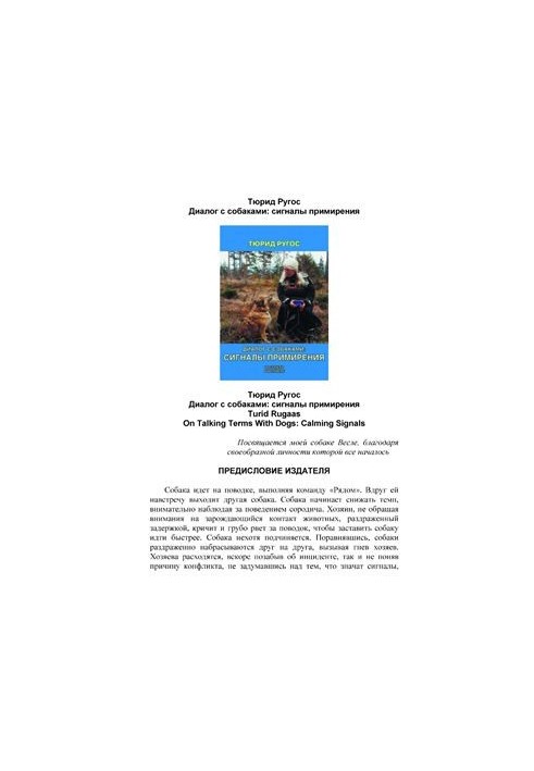 Dialogue with dogs: signals of reconciliation