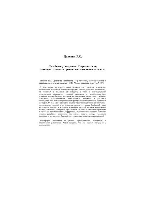 Judicial discretion: theoretical, legislative and enforcement aspects