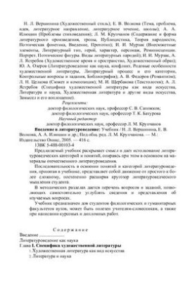 Introduction to Literature