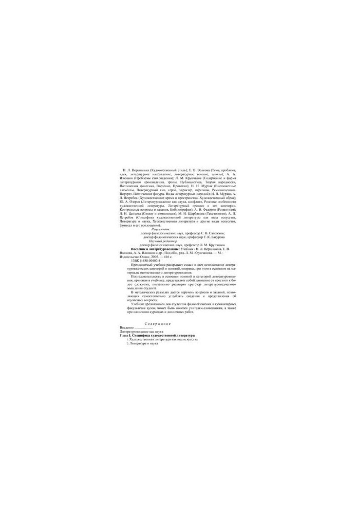 Introduction to Literature