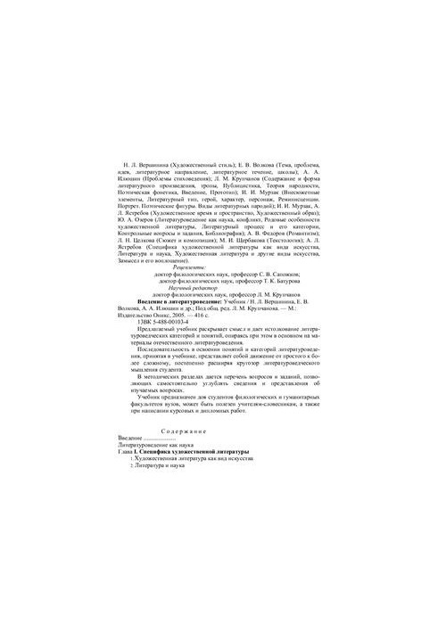 Introduction to Literature