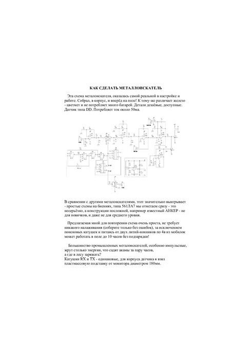 Schemes of metal detectors
