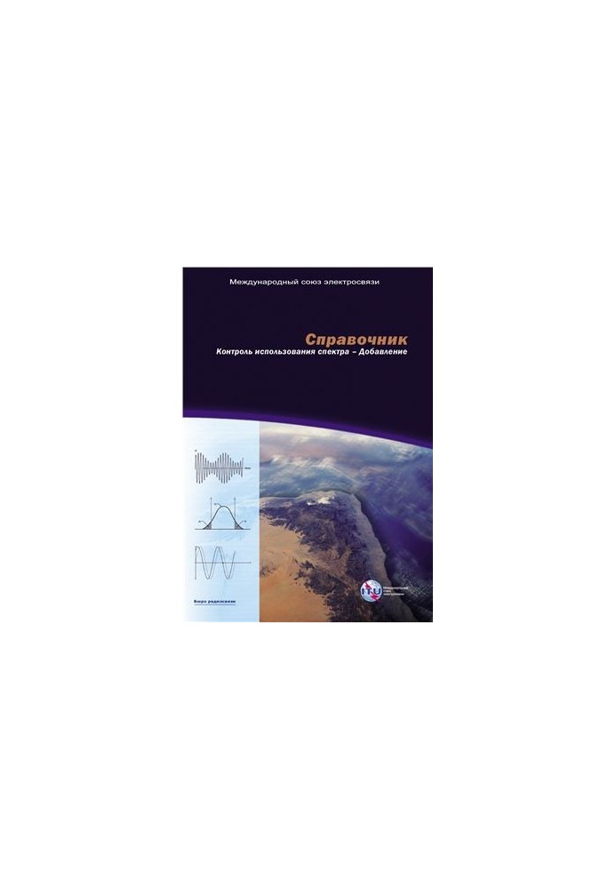 Справочник - Контроль использования спектра - Добавление