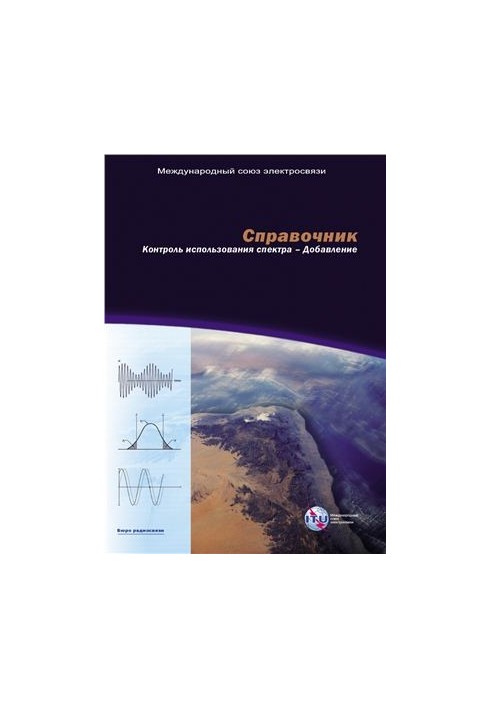 Справочник - Контроль использования спектра - Добавление