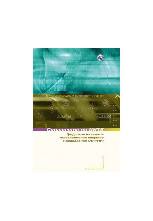 Directory - Digital terrestrial television broadcasting in the bands of HSR/UHF