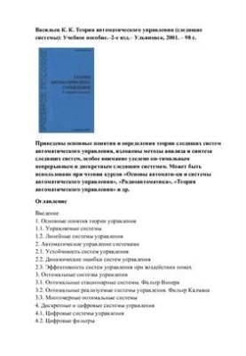 Теория автоматического управления (следящие системы)