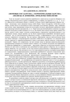 Номадські держави. Поліси. Царства. Імперії. Проблеми типологізації