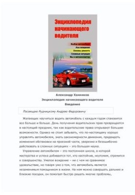 Енциклопедія початківця водія