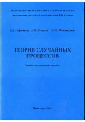 Theory of Random Processes