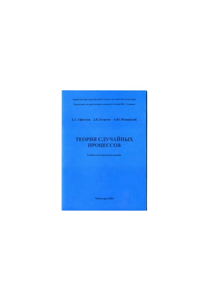 Theory of Random Processes