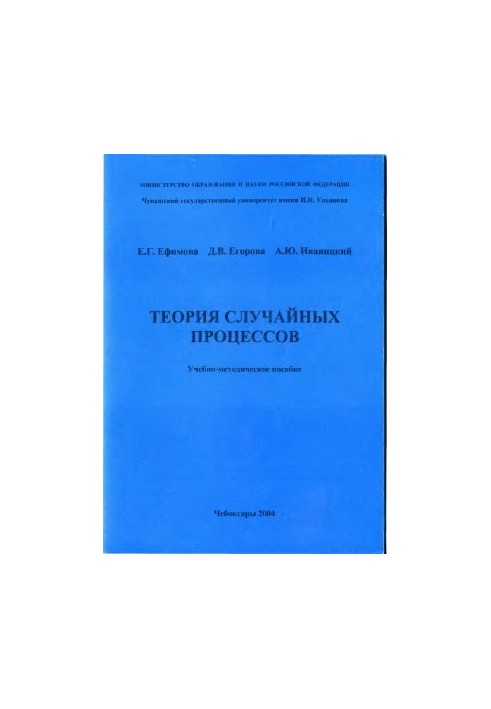 Theory of Random Processes