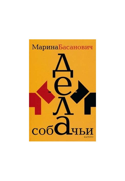 Собачі справи