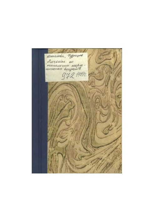 Calculations on technology of inorganic substances