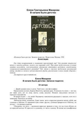 На початку було дитинство