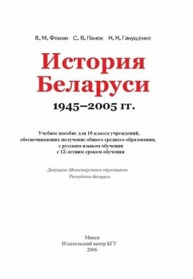 History of Belarus 1945-2005 Grade 10