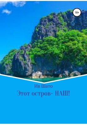 This island is OURS!