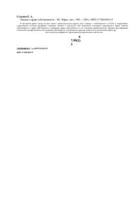 Lectures on property rights