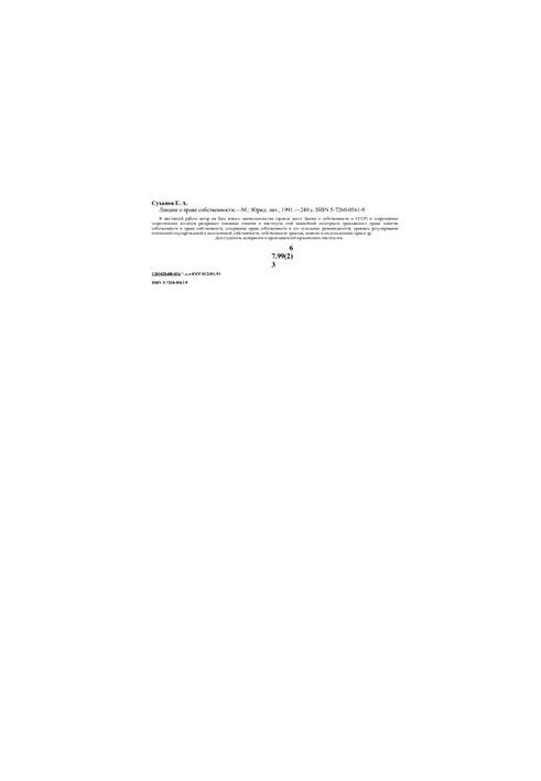 Lectures on property rights