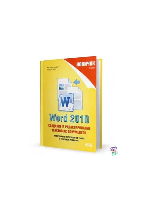 Newbie. Word 2010: Creating and editing text documents