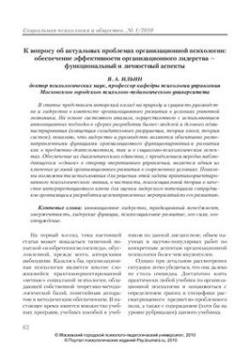 До питання про актуальні проблеми організаційної психології: забезпечення ефективності організаційного лідерства - функціональне