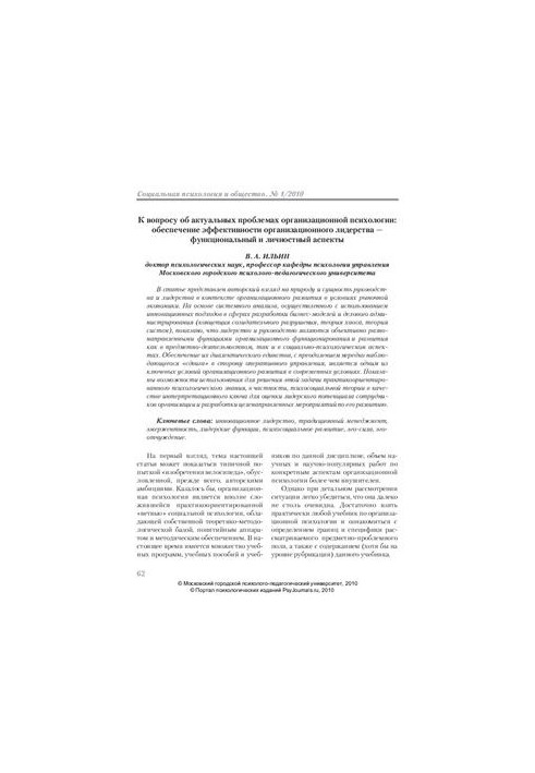 До питання про актуальні проблеми організаційної психології: забезпечення ефективності організаційного лідерства - функціональне