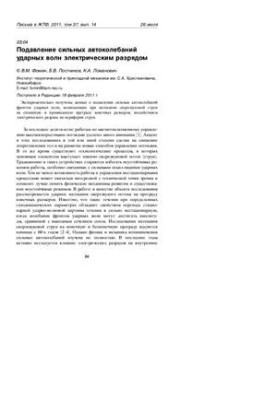 Suppression of strong autovibration of shock waves by electric discharge