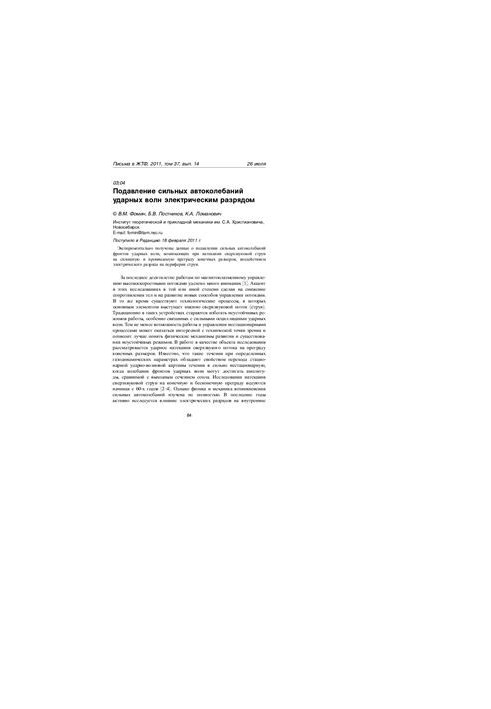Suppression of strong autovibration of shock waves by electric discharge