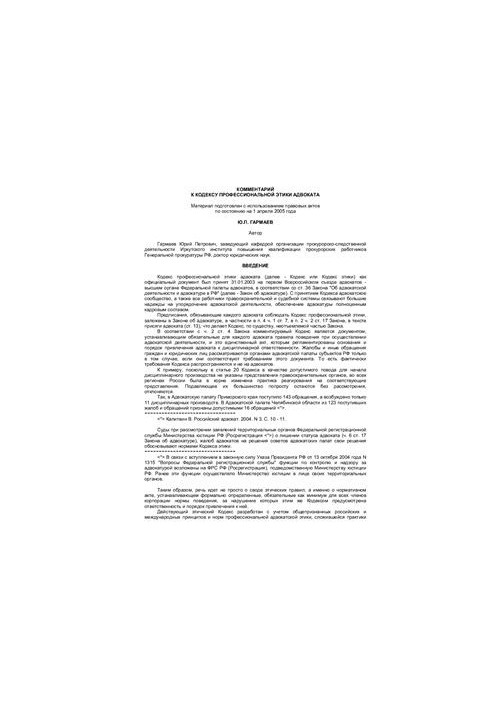 Commentary on the Code of Ethics for Lawyers