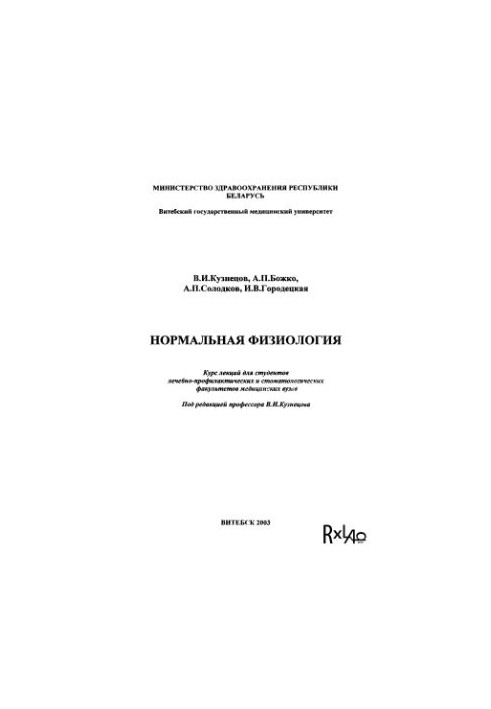 Normal physiology