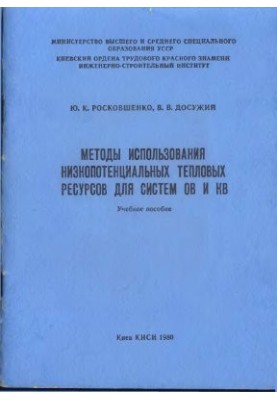 Methods of using low-potential thermal resources for CQ and HF systems