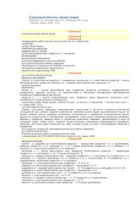 Социология. Основы общей теории