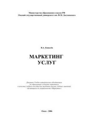 Marketing of services