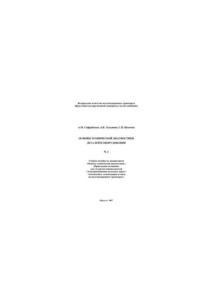 Basics of technical diagnostics of parts and equipment. Part 2